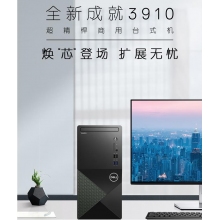 戴爾（DELL） Vostro成就3910-14N9十二代酷睿內(nèi)置WIFI辦公設(shè)計臺式電腦主機(jī)i5-12400 8G 256G+1T加21.5英寸顯示器